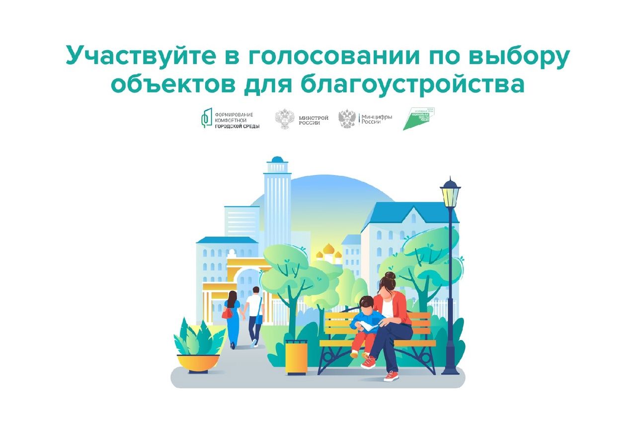 100 тысяч жителей региона проголосовали в проекте «Формирование комфортной городской среды»