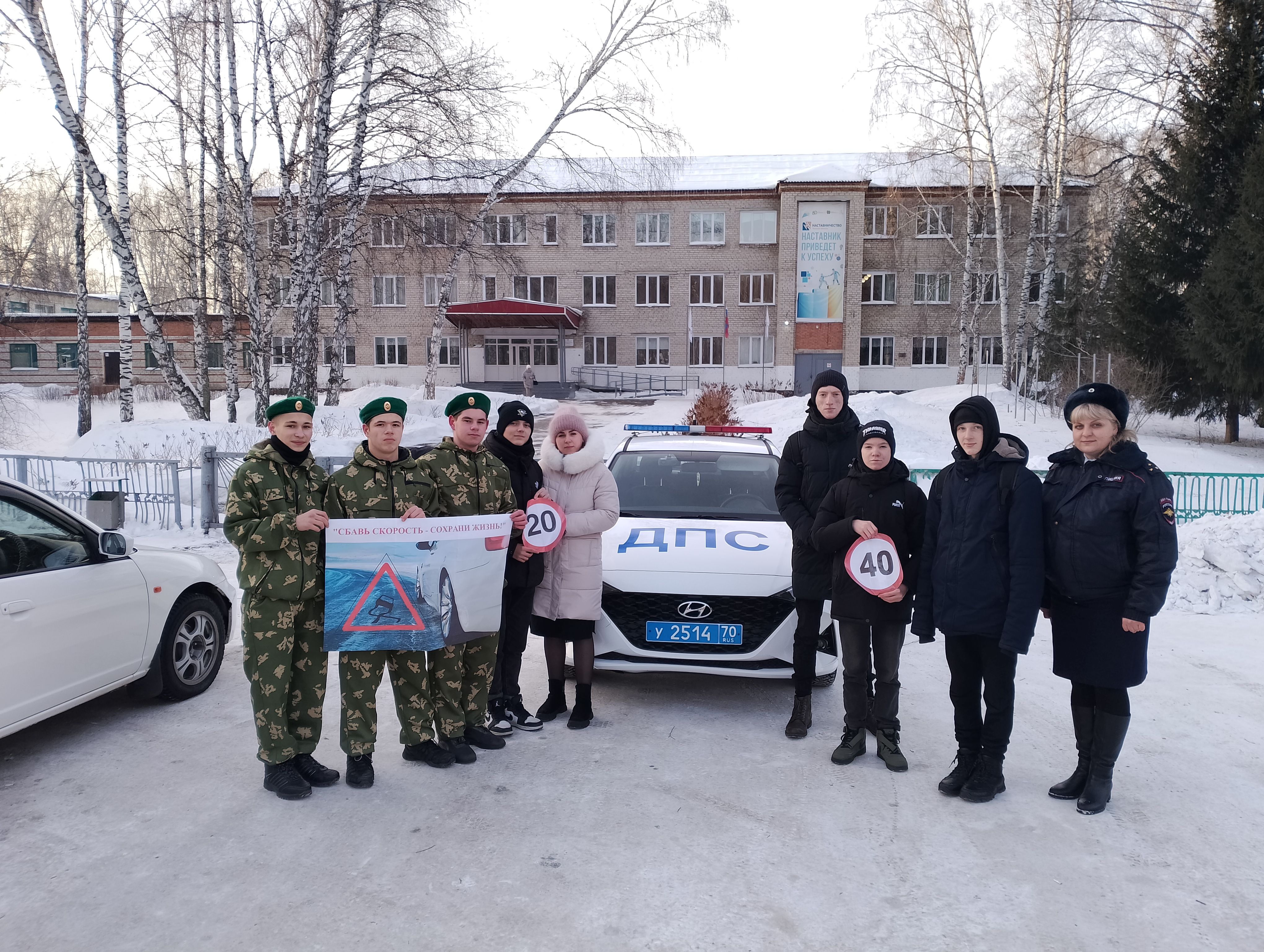 В Кожевниковском районе  автоинспекторы и юнармейцы техникума провели акцию «Сбавь скорость - сохрани жизнь!»