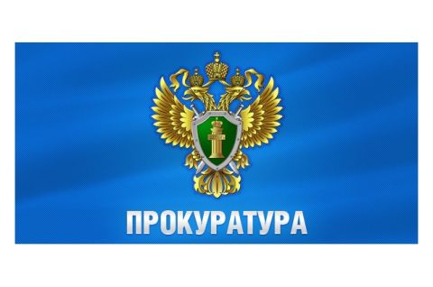 18 декабря 2018 года прокурор Кожевниковского района проведет прием предпринимателей в Кожевниковском районе