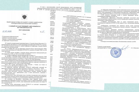 Постановление главного государственного санитарного врача по Томской области от 15 октября 2021 года