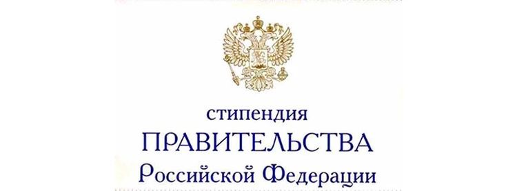Студенту из Кожевниковского района назначена стипендия Правительства Российской Федерации